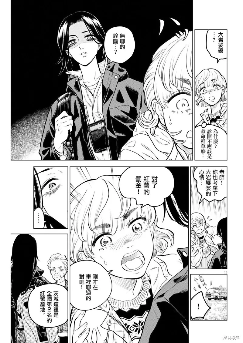 第13话 第13页