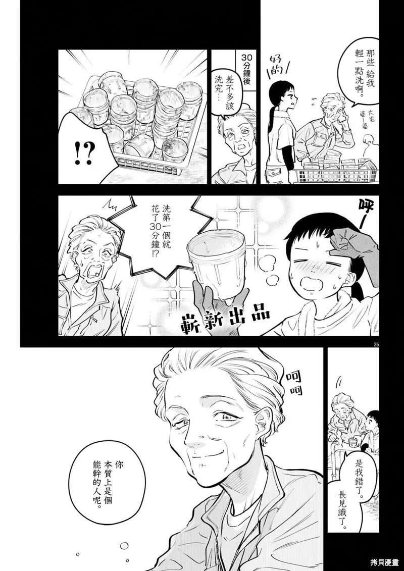 第13话 第25页