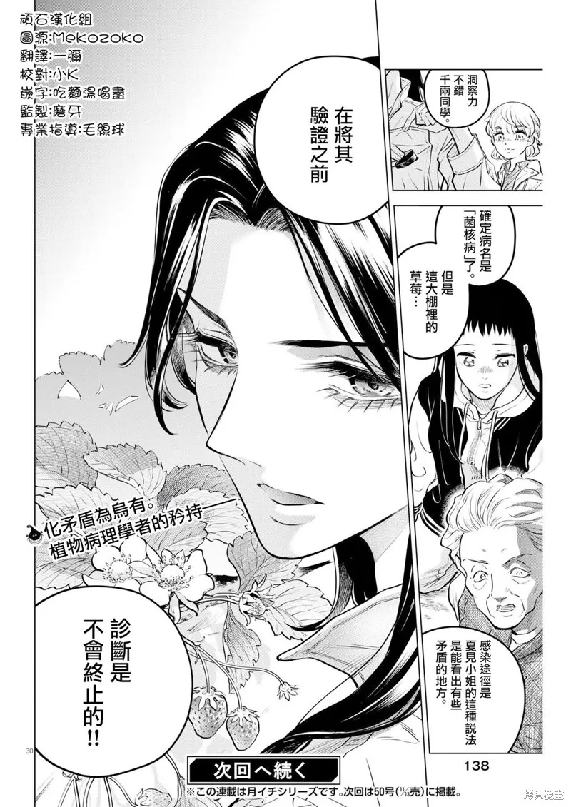 第13话 第30页