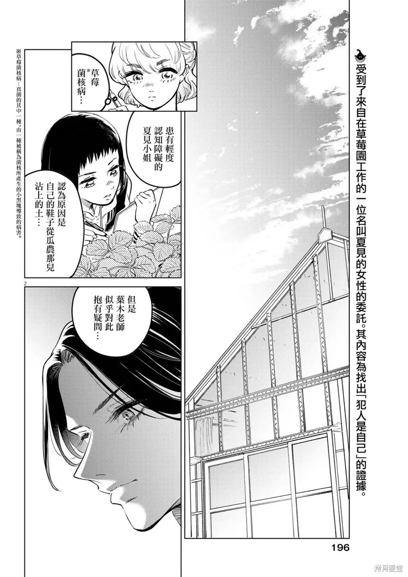 第14话 第2页