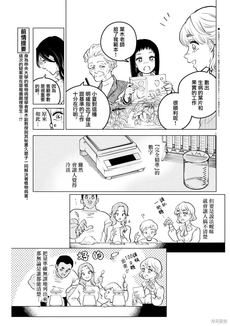 第14话 第3页