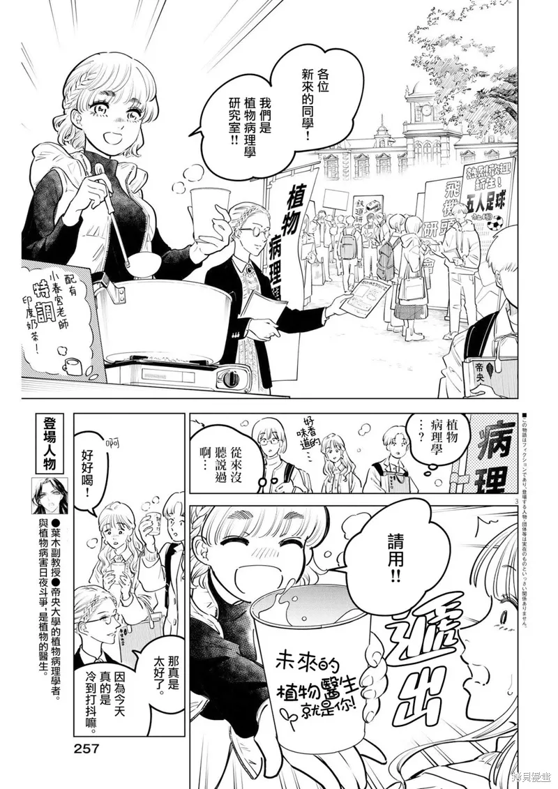 第15话 第3页