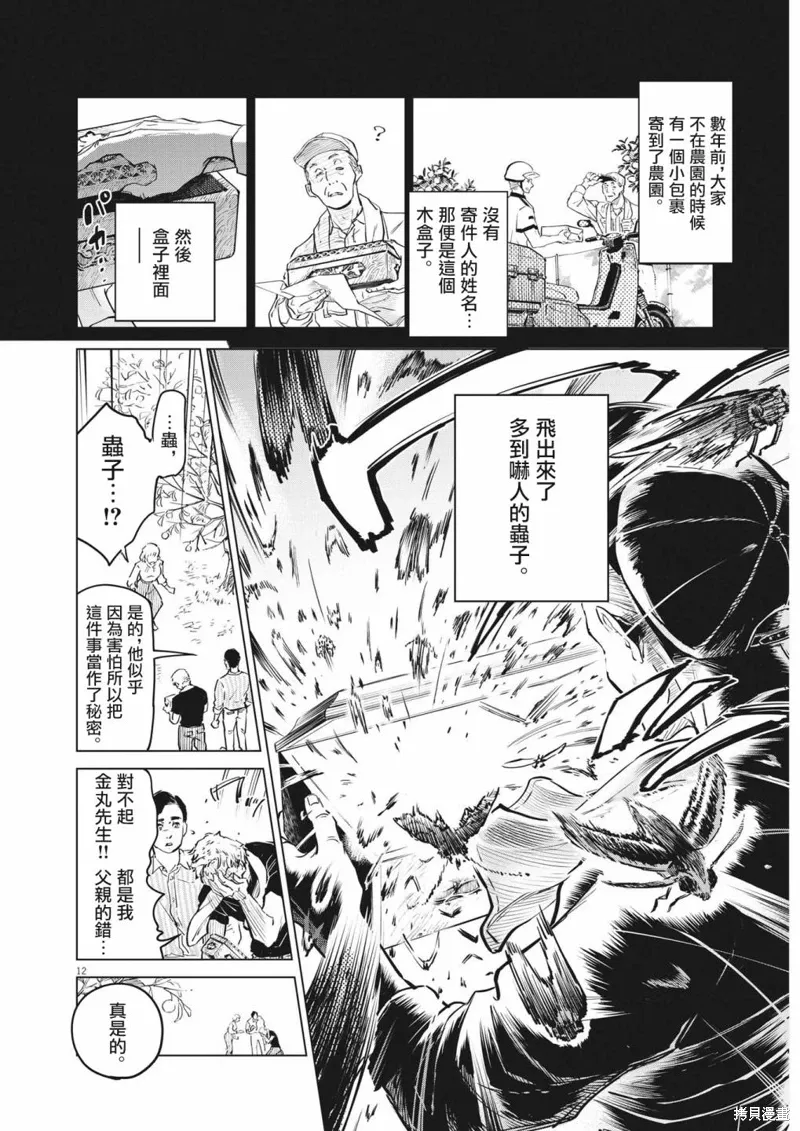 第01话 第12页
