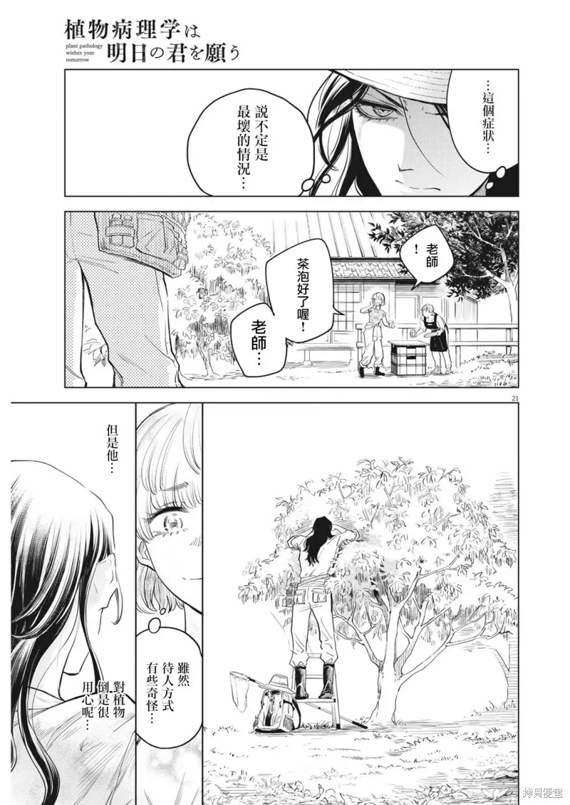 第01话 第21页