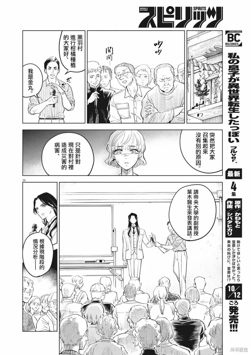 第01话 第24页