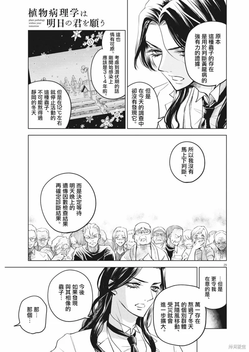 第01话 第29页