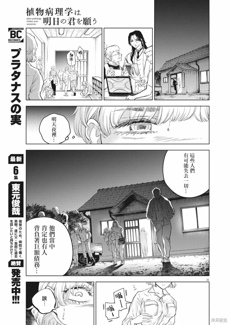 第01话 第31页