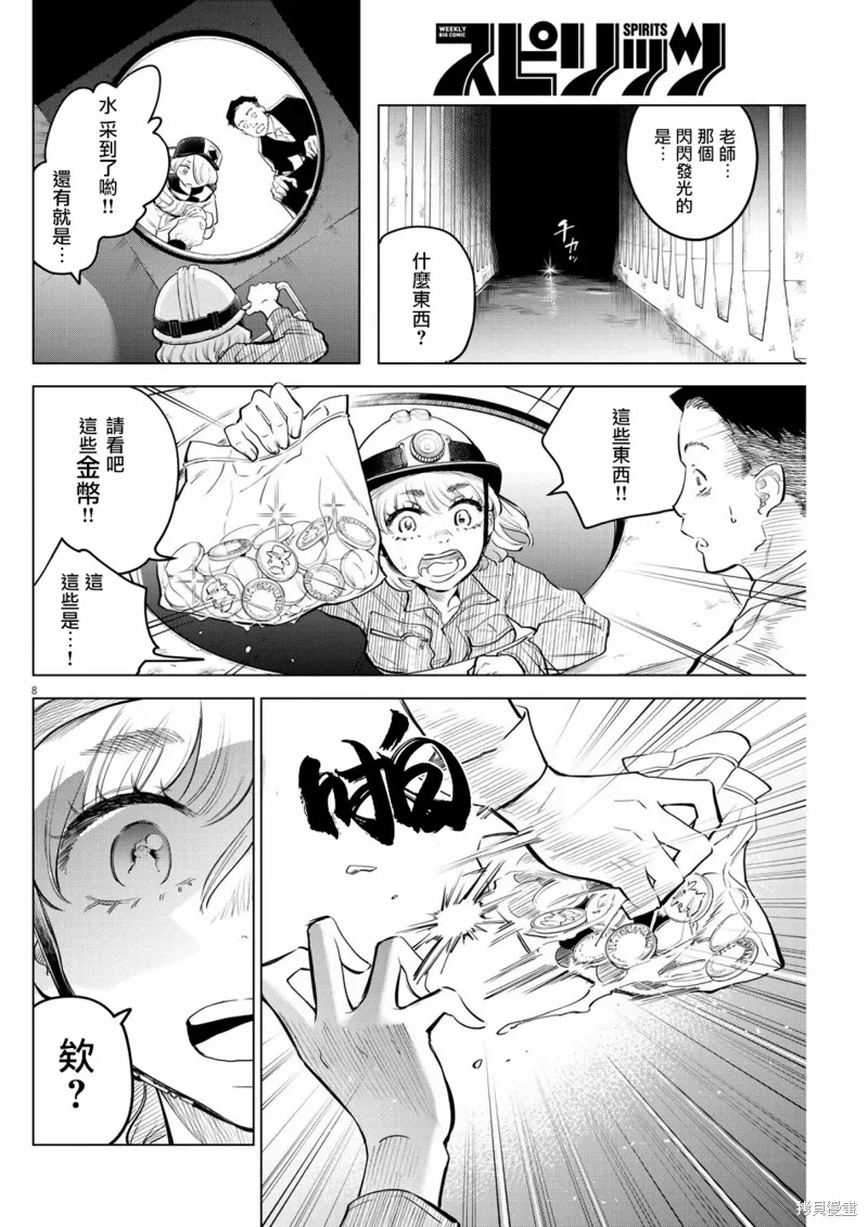 第04话 第8页