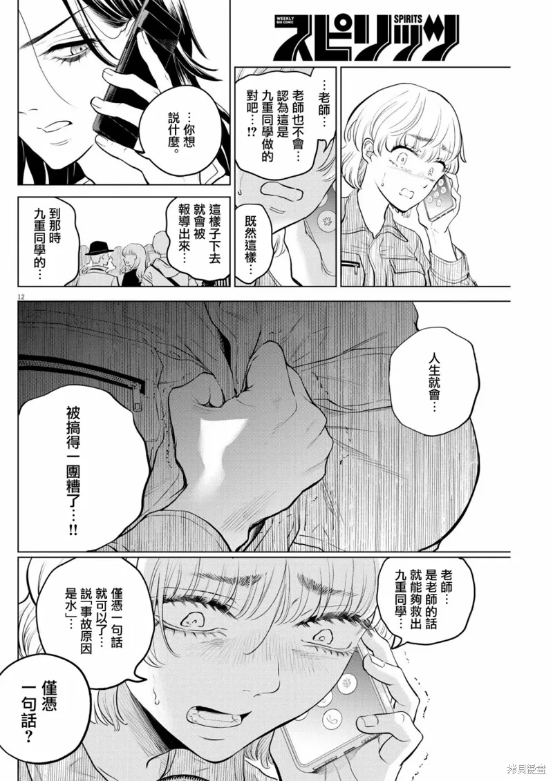 第04话 第12页