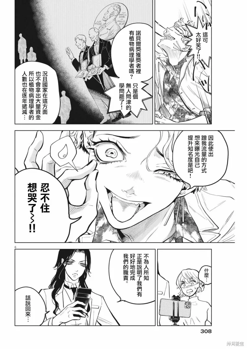 第03话 第6页