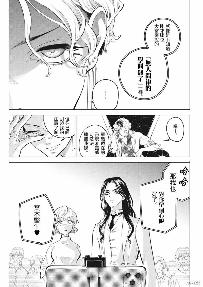 第03话 第9页