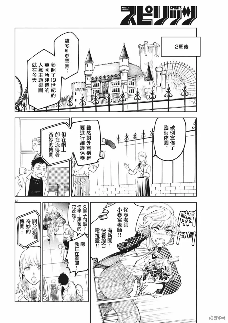 第03话 第12页