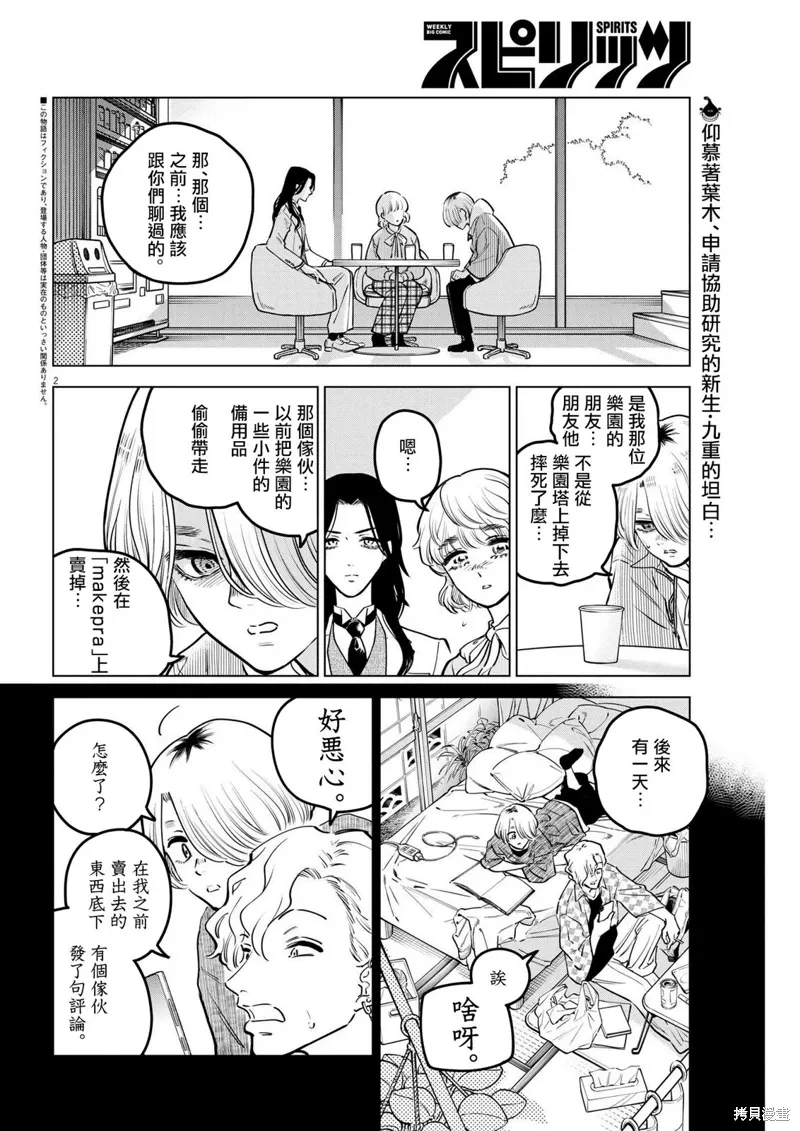 第16话 第2页