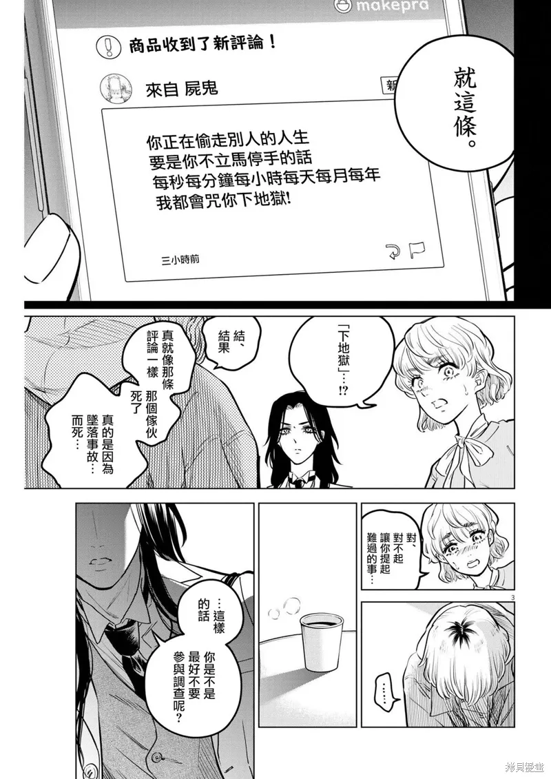 第16话 第3页