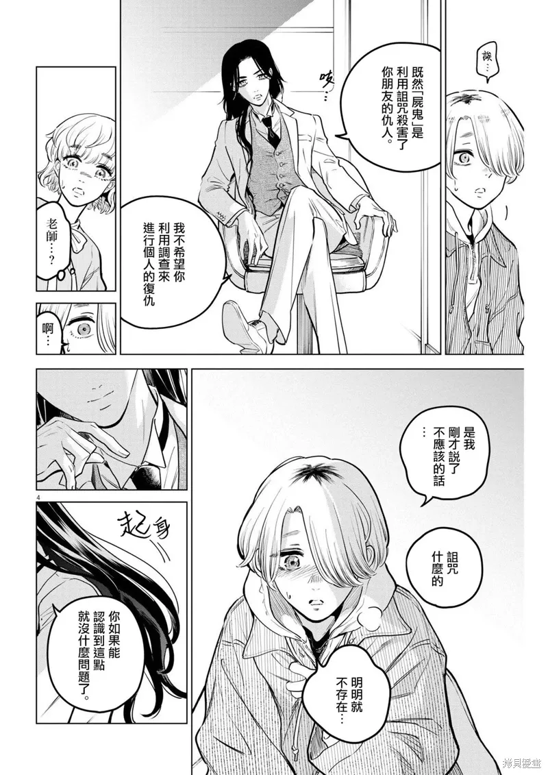 第16话 第4页