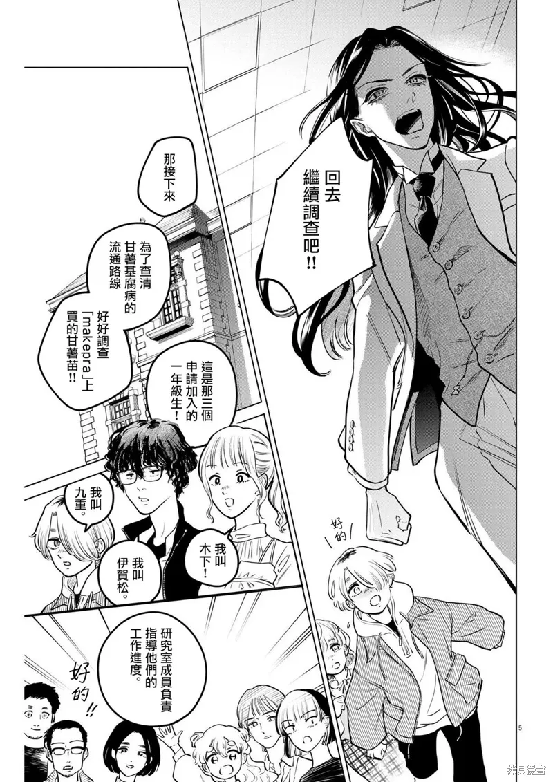 第16话 第5页