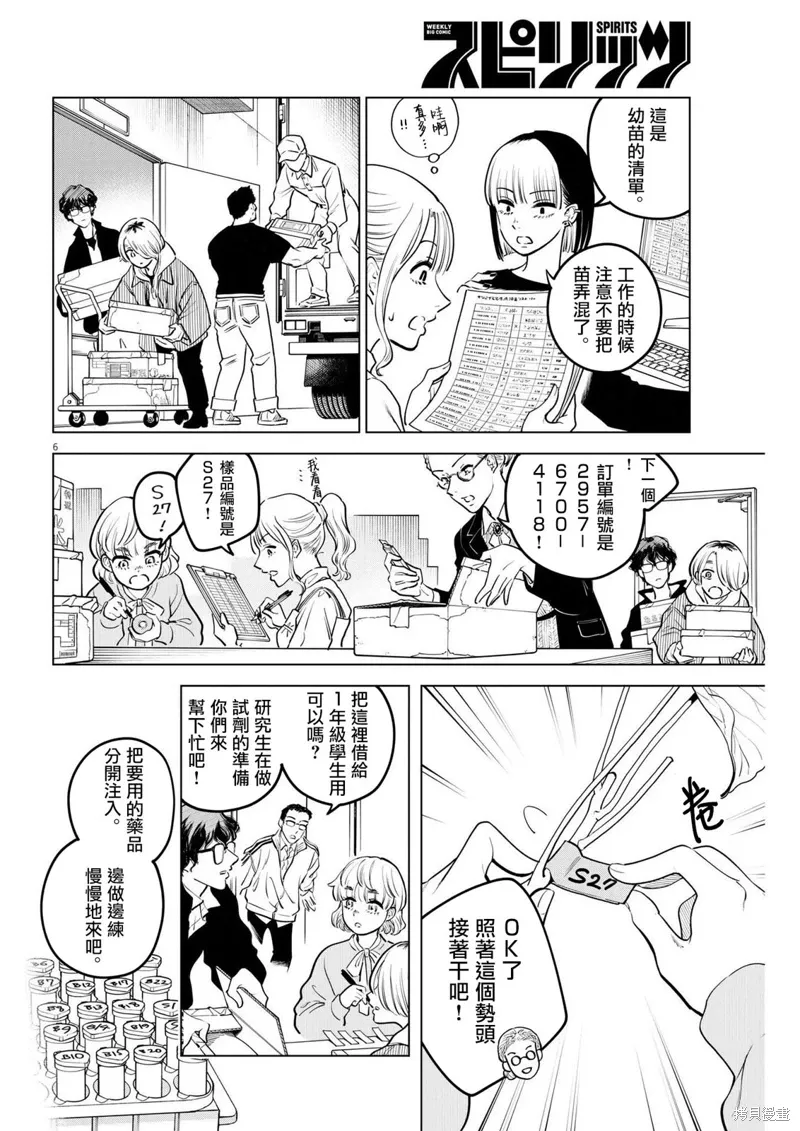 第16话 第6页