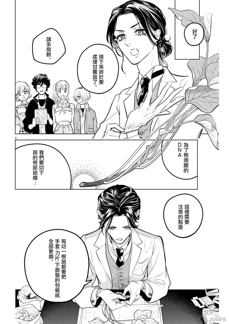 第16话 第8页