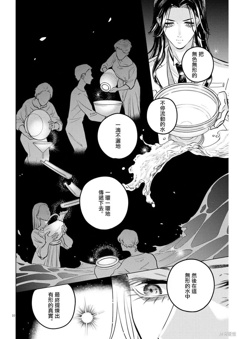 第16话 第10页