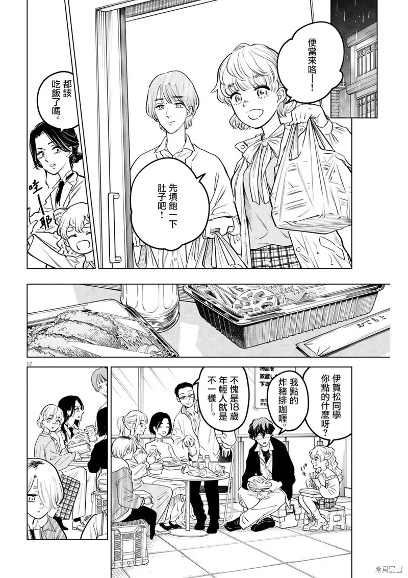 第16话 第12页