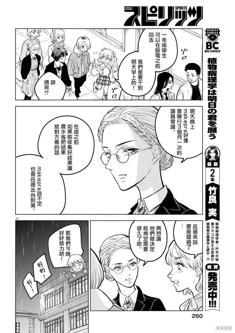 第16话 第16页