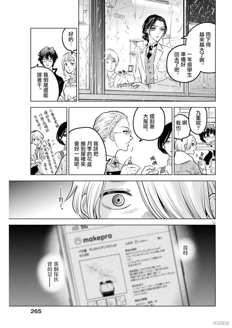 第16话 第21页
