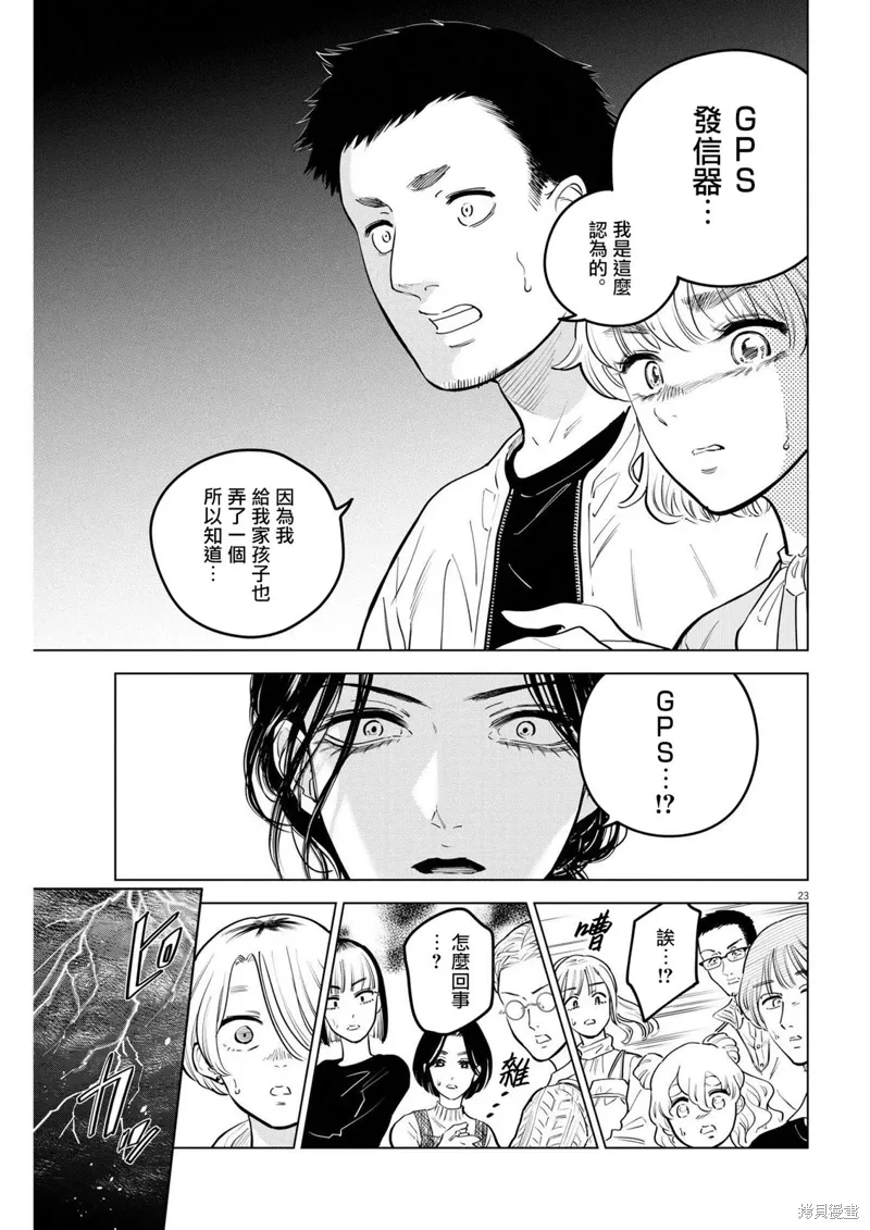 第16话 第23页