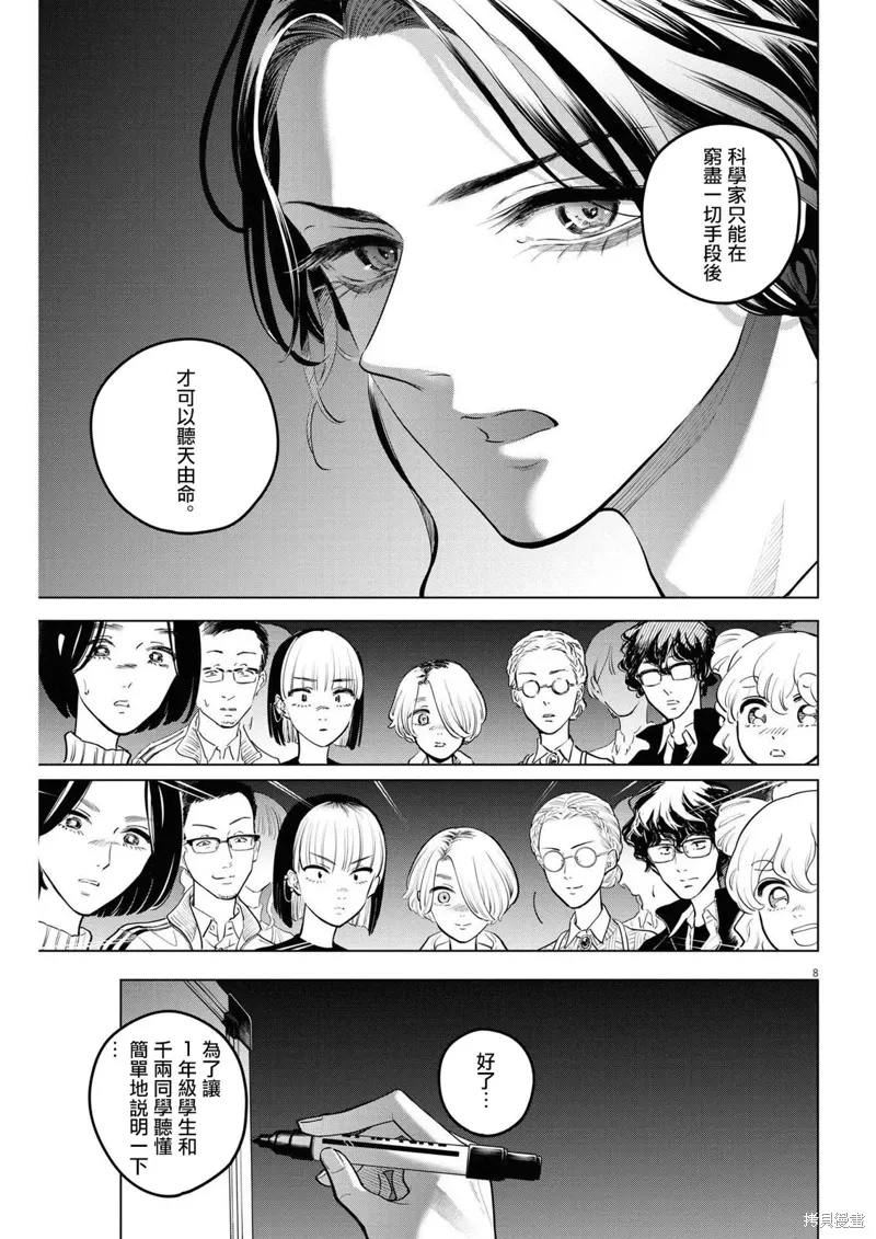 第17话 第8页
