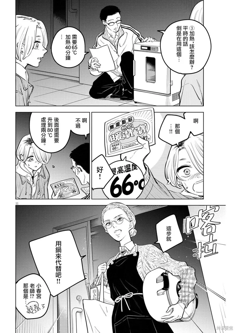第17话 第11页