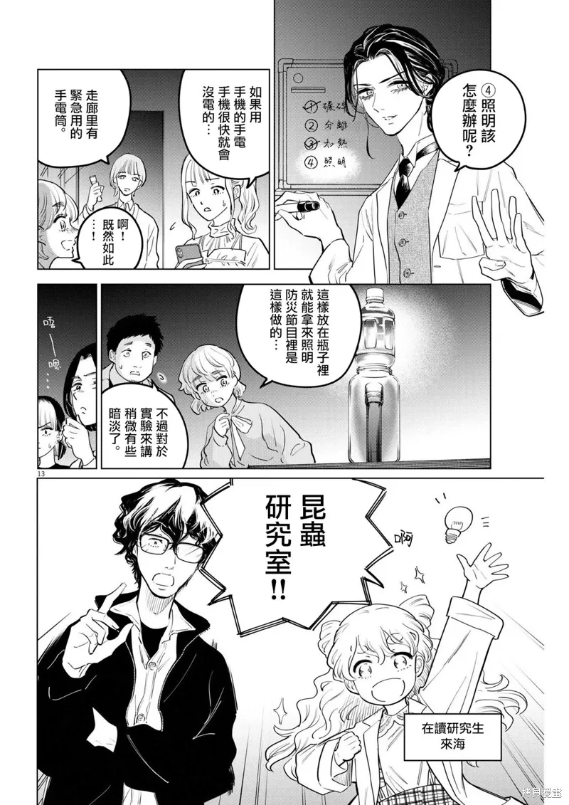 第17话 第13页