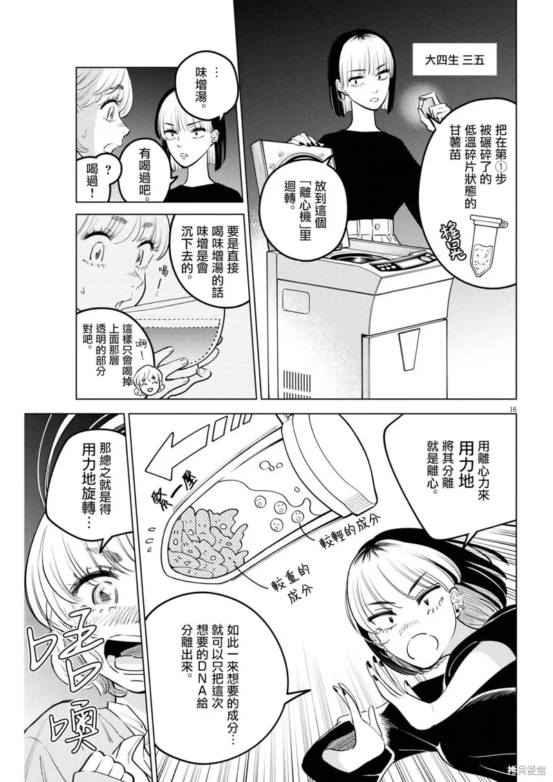 第17话 第16页