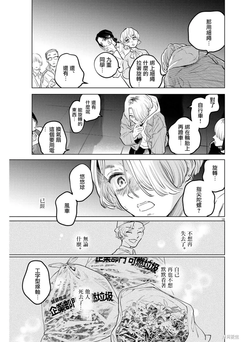 第17话 第18页