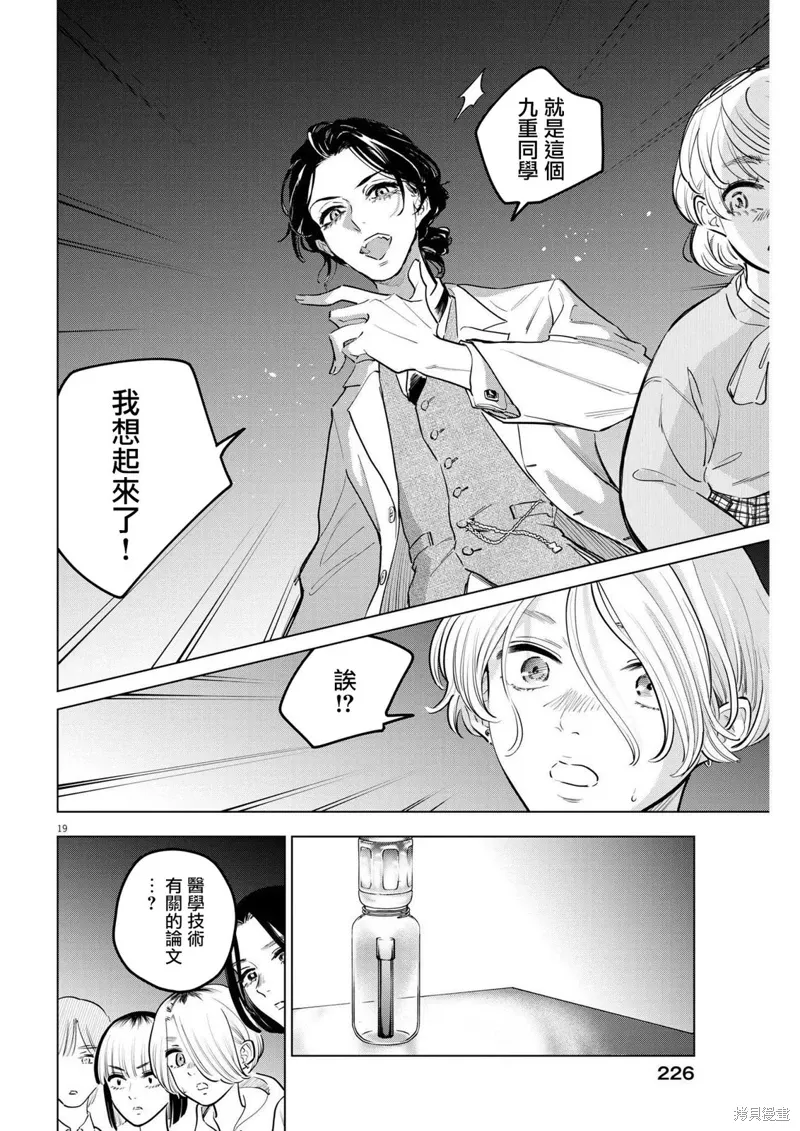 第17话 第19页