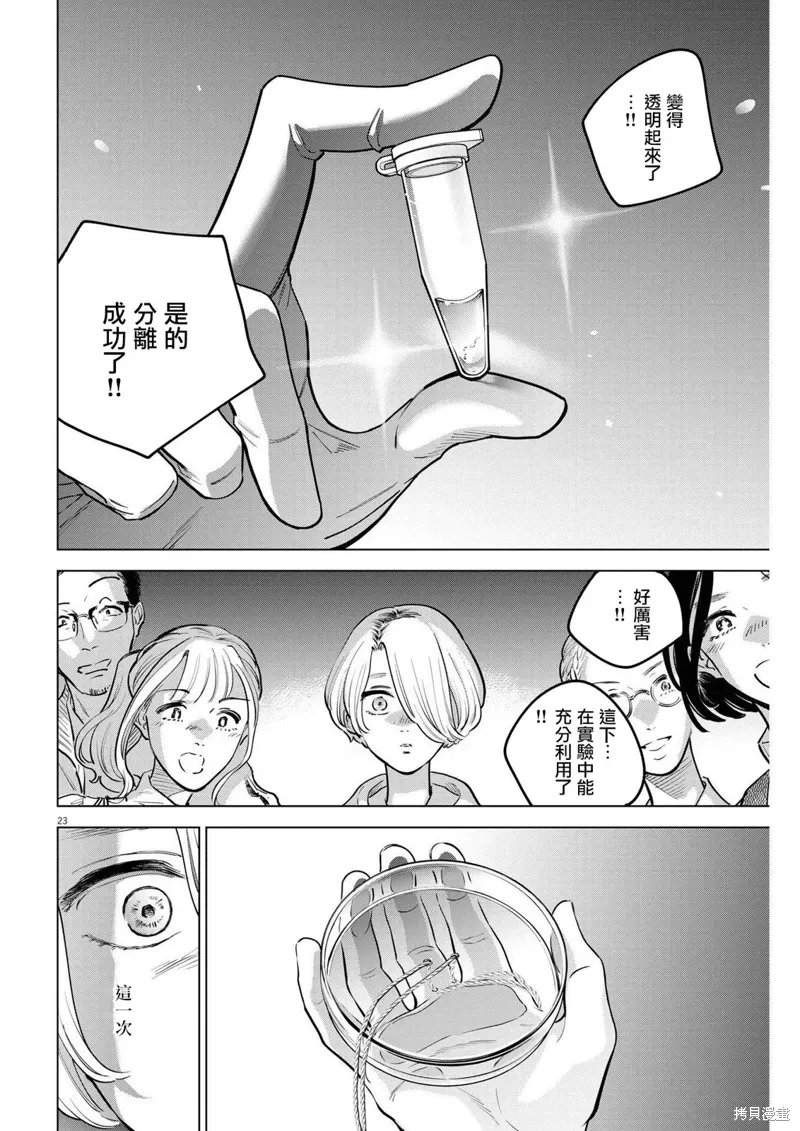 第17话 第23页