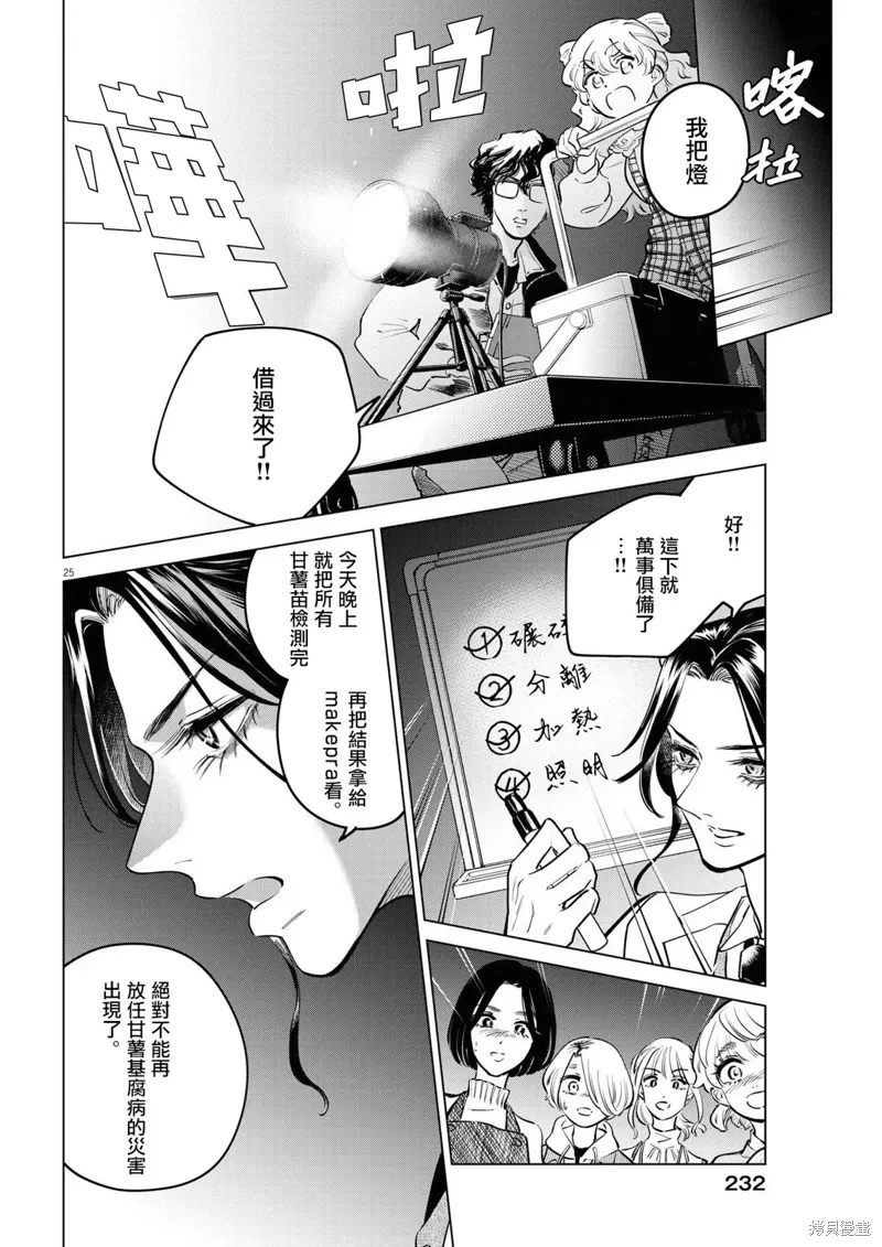 第17话 第25页