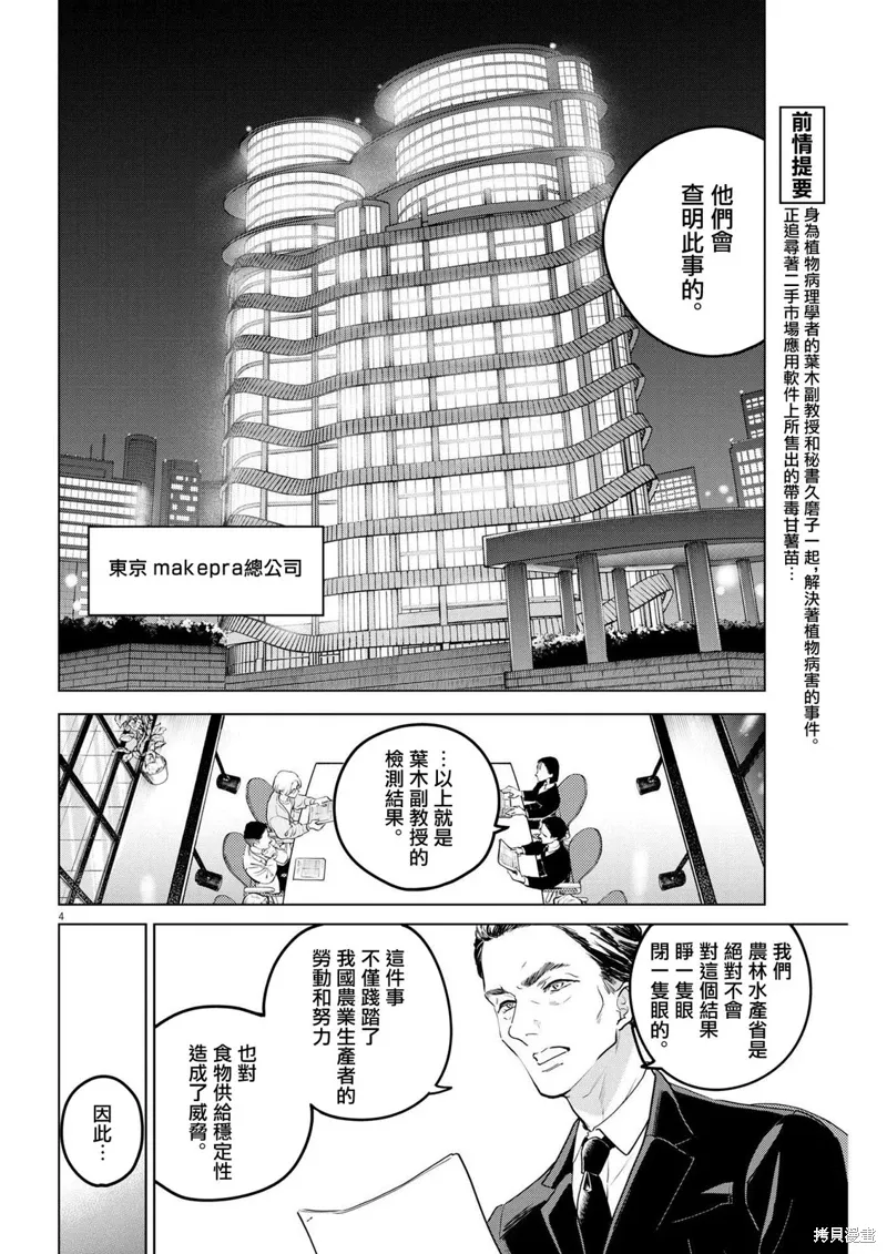 第18话 第4页