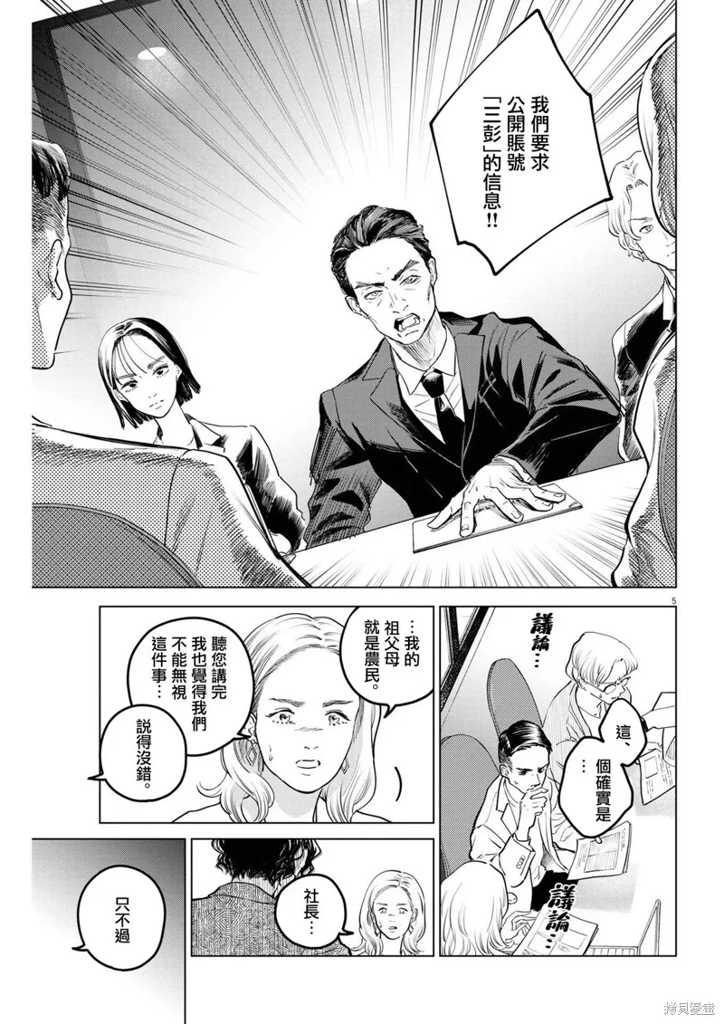 第18话 第5页