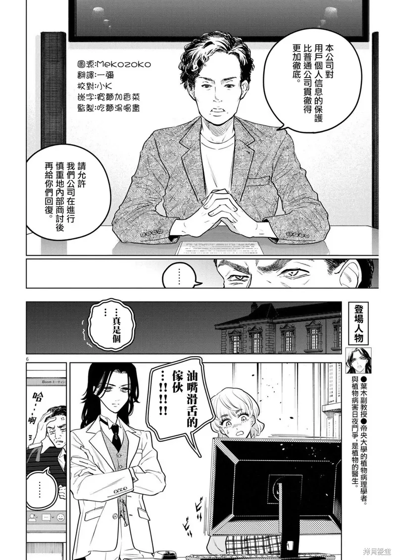 第18话 第6页