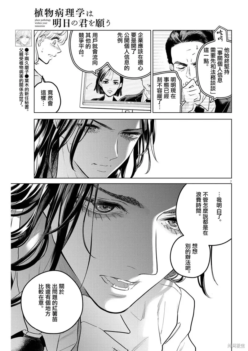 第18话 第7页
