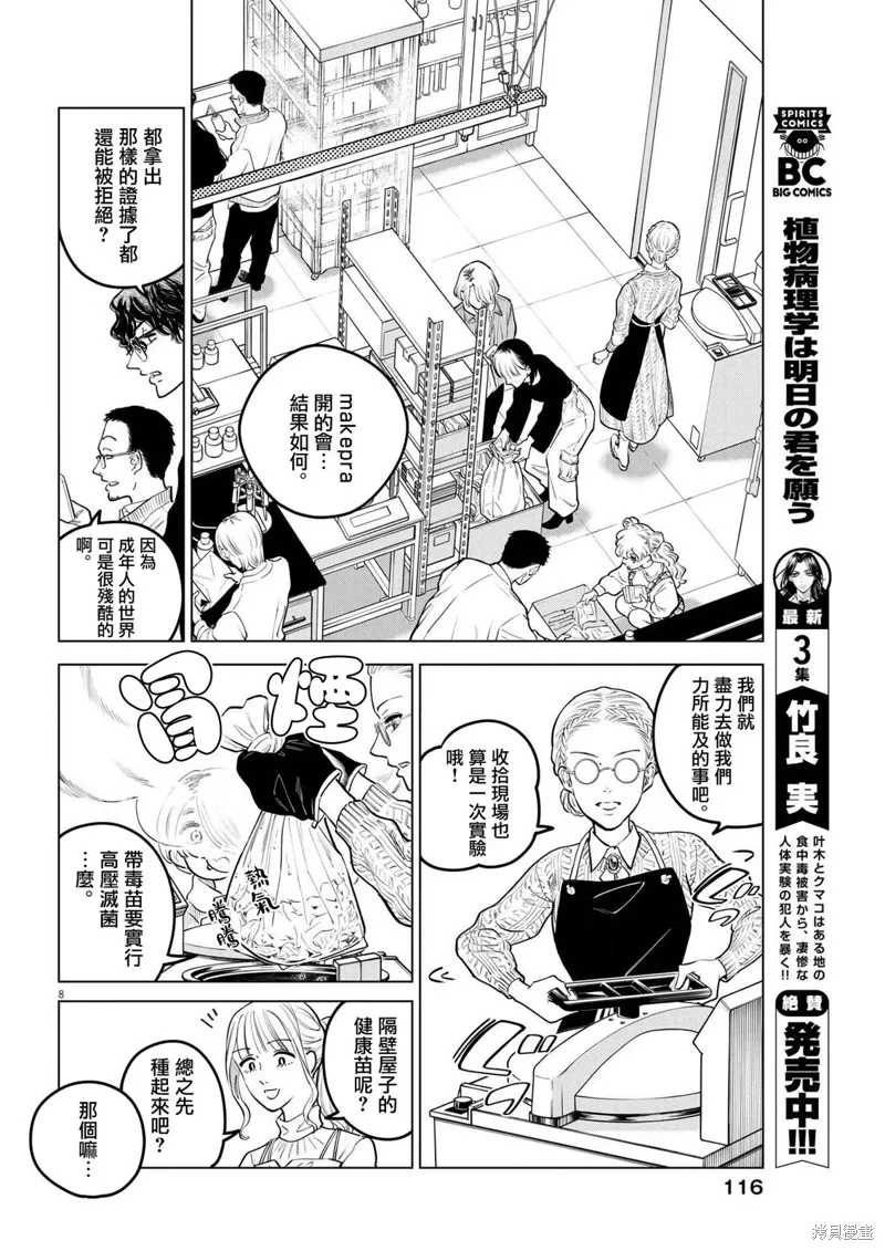 第18话 第8页