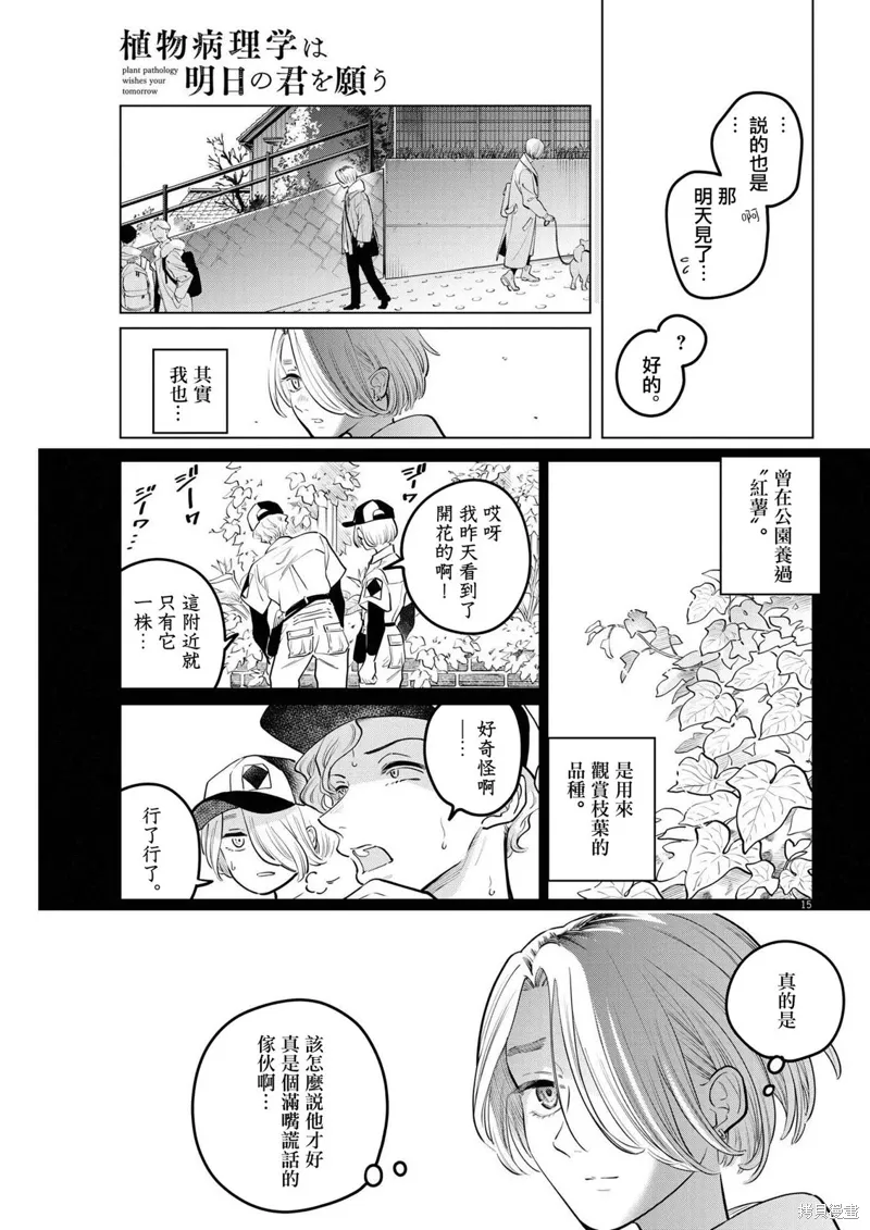 第18话 第15页