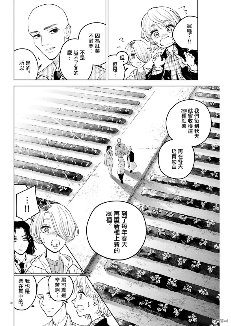 第18话 第20页