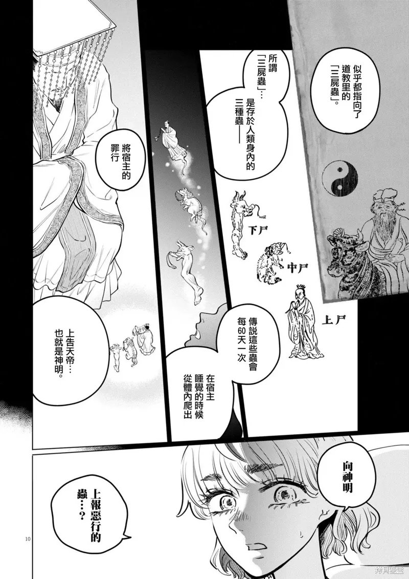 第19话 第9页