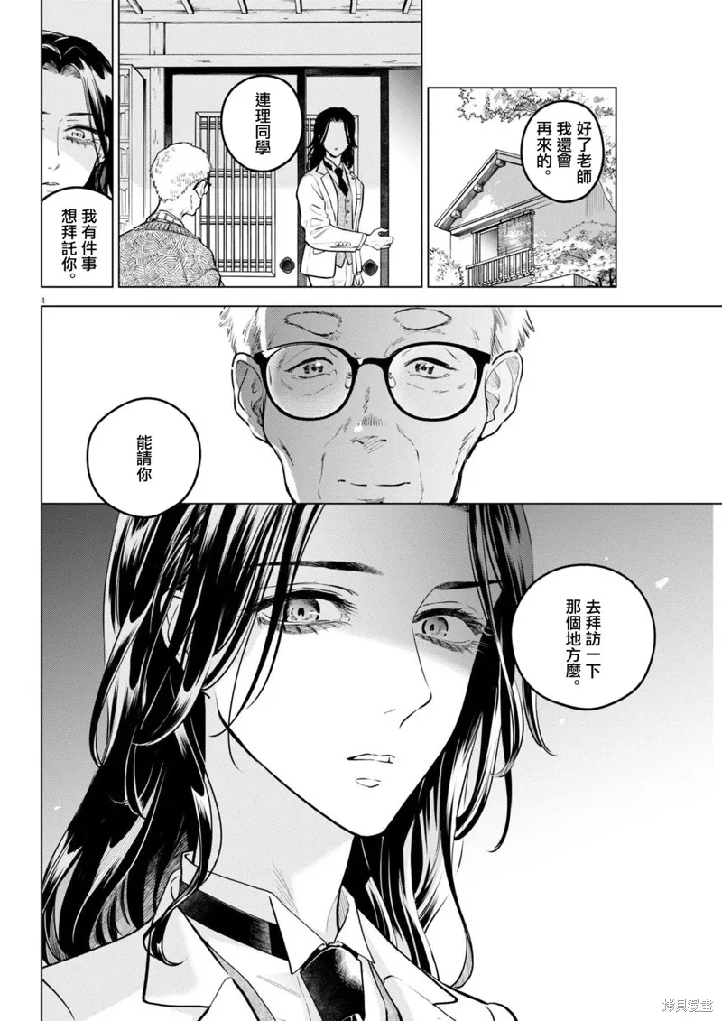 第20话 第4页