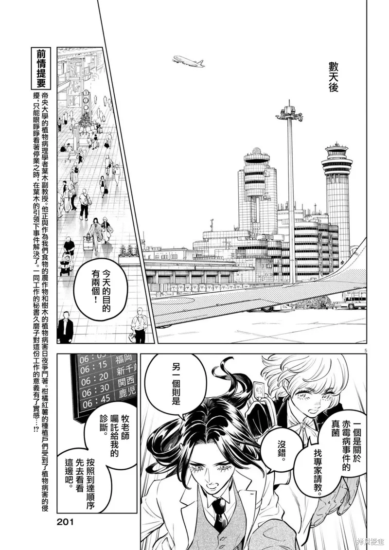 第20话 第5页