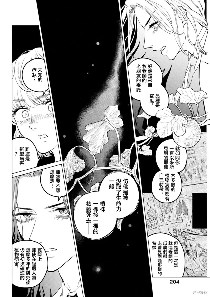 第20话 第7页