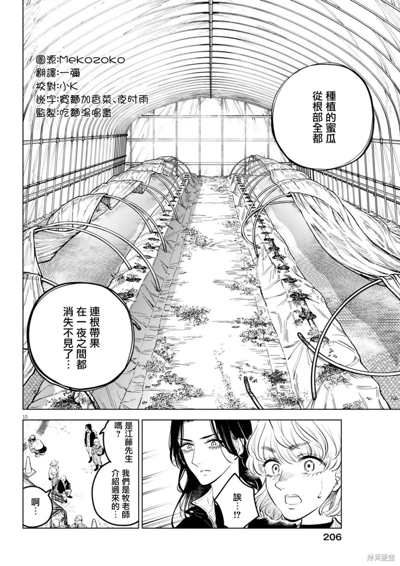 第20话 第9页