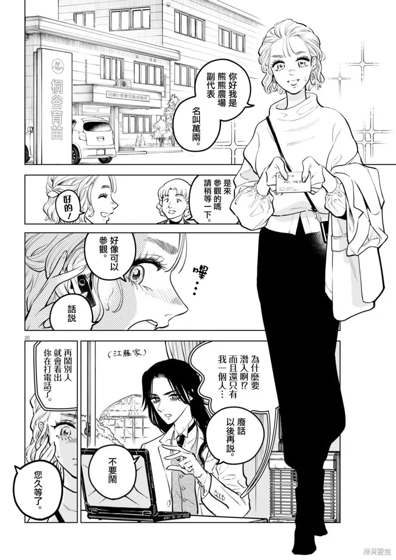 第20话 第19页