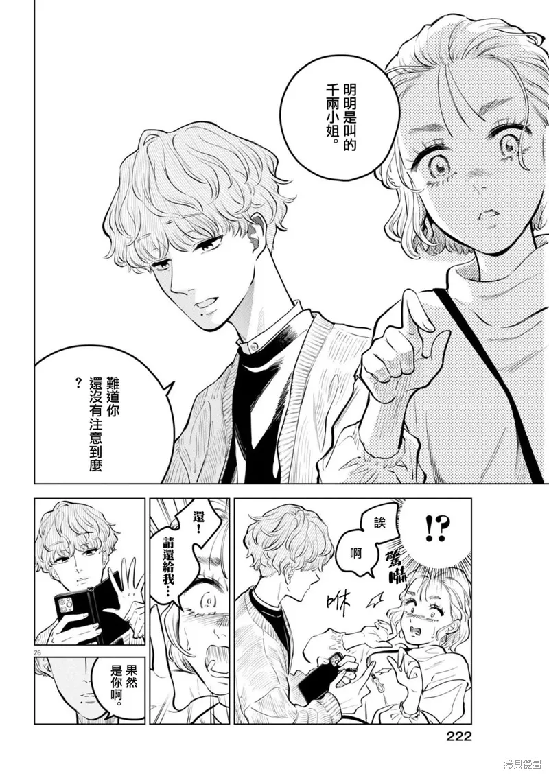 第20话 第25页