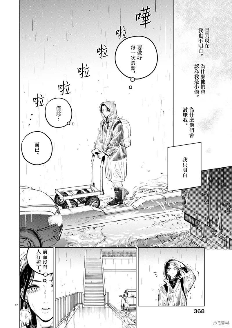 第21话 第12页